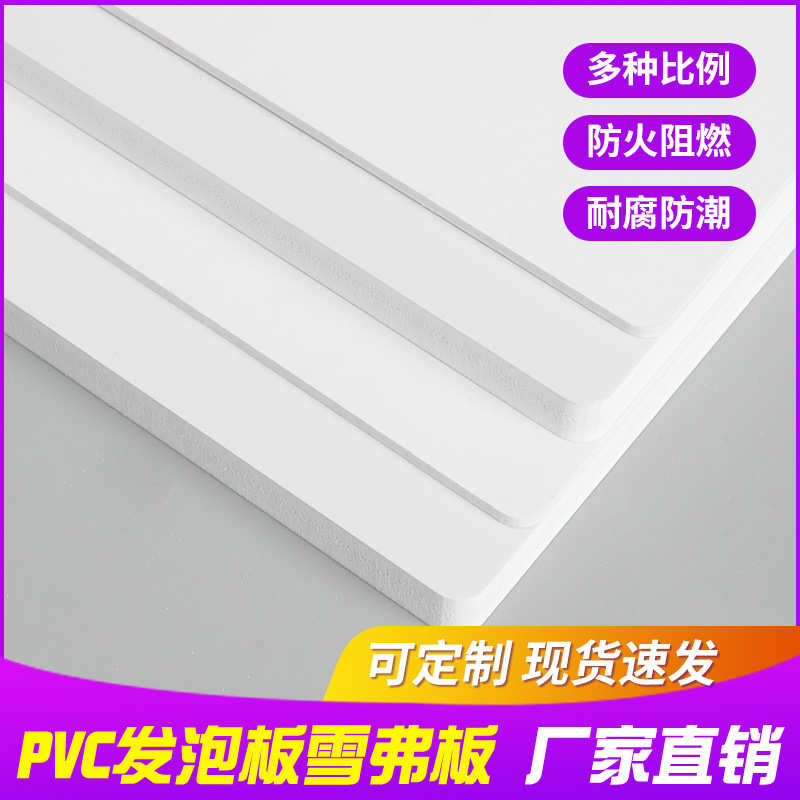 0.60.7.08密度  pvc板硬9毫米毫高密度结皮pvc共挤发泡板雪弗板