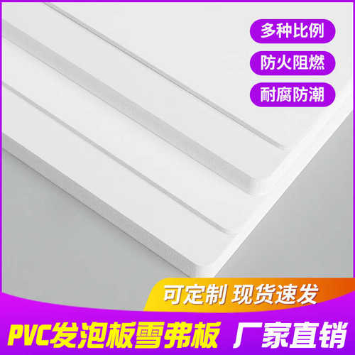 0.60.7.08密度  pvc板硬9毫米毫高密度结皮pvc共挤发泡板雪弗板