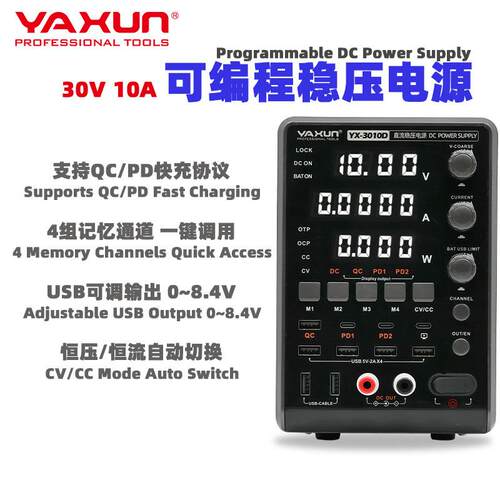 YAXUN雅讯010D可调式可编程直流电源稳压稳流数字显示0V10A