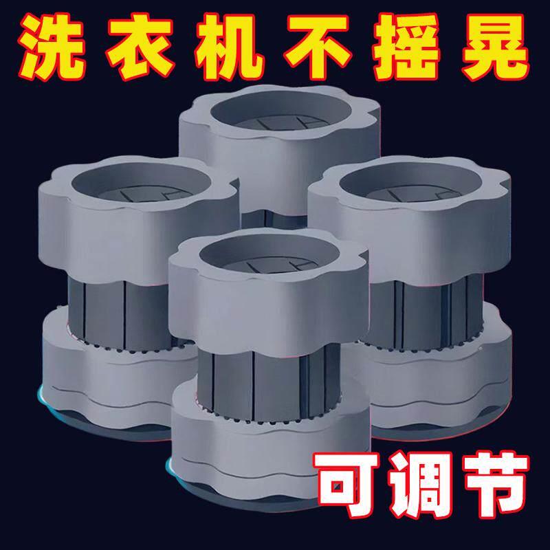 洗衣机脚垫底座架冰箱升高垫高防滑防震脚架垫脚增高滚筒增高架