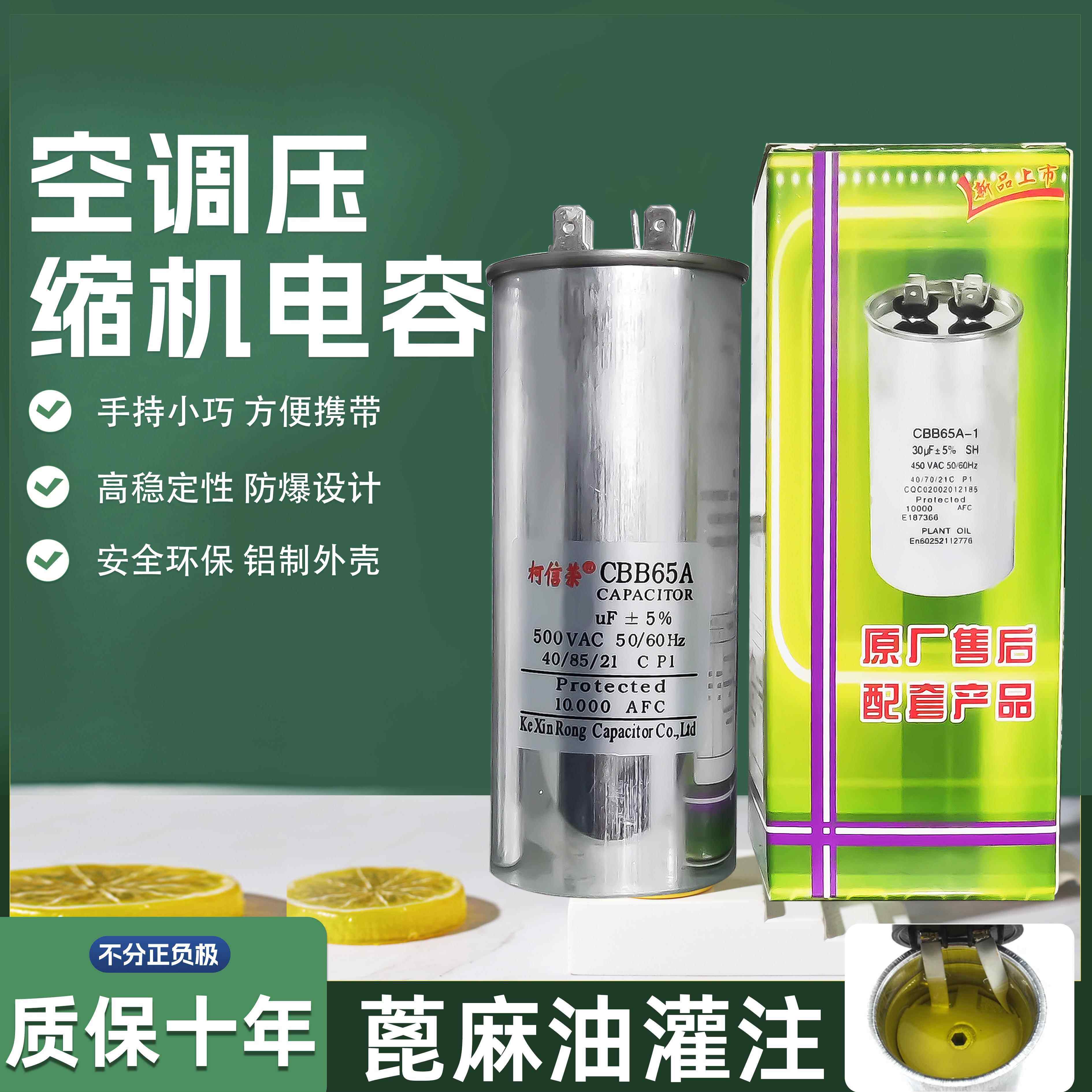 压缩机启动电容空调电容器35UF30UF50UF450CBB65无极防爆不分正负