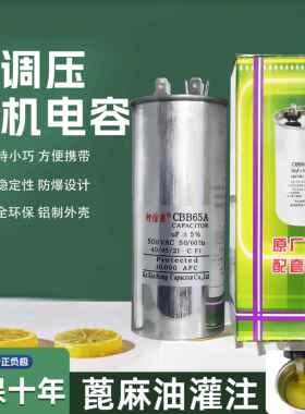 压缩机启动电容空调电容器35UF30UF50UF450CBB65无极防爆不分正负