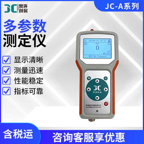 JC-A系列便携式多参数测定仪（电极法）电化学法结构水质分析仪