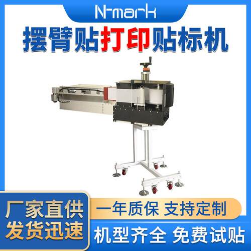 实时打印贴标机全自动前后贴标签摆臂贴标签机纸箱贴可对接流水线
