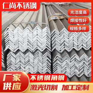 青山等边角钢建筑用角铁 厂家现货304不锈钢角钢 可加工切割打孔