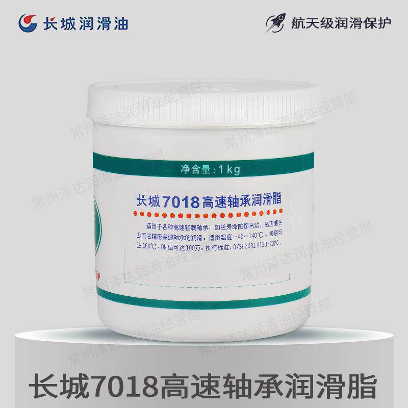 长城7018高速轴承润滑脂马达油脂黄油低温油脂工业润滑油包邮1KG