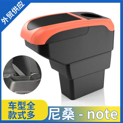 适用于日版NISSANNOTE尼桑note中央扶手箱汽车储物盒中控台配件