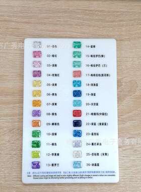 2026工厂直销冰花切锆石色卡色板 颜色齐全板面精美方便选色方形