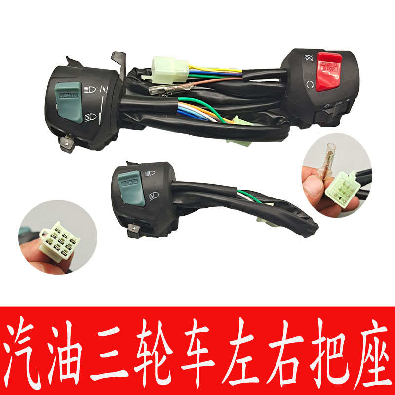 燃油三轮摩托车把座配件隆鑫力帆宗申车把手大灯转向熄火喇叭开关