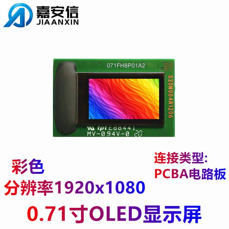 0.71寸MicroOLED屏彩色超高清屏分辨率1920*1080PCB款显示屏