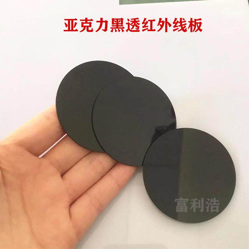 佛山亚克力黑透红外线PMMA板材红外滤光片监控接受感应板亚克力板