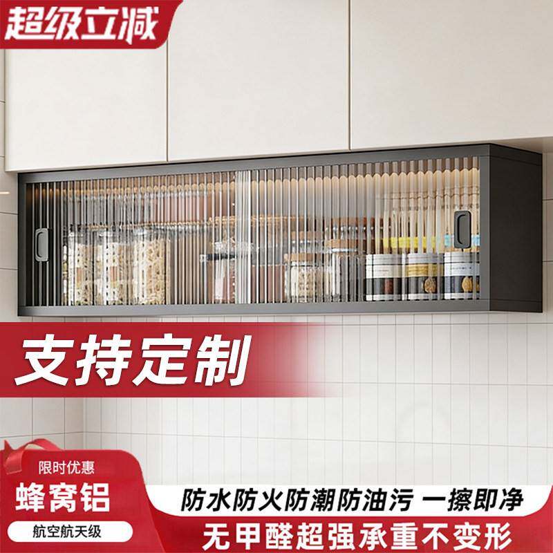 吊柜墙壁柜家用厨房壁橱玻璃门收纳柜现代简约壁挂调味架蜂窝铝柜