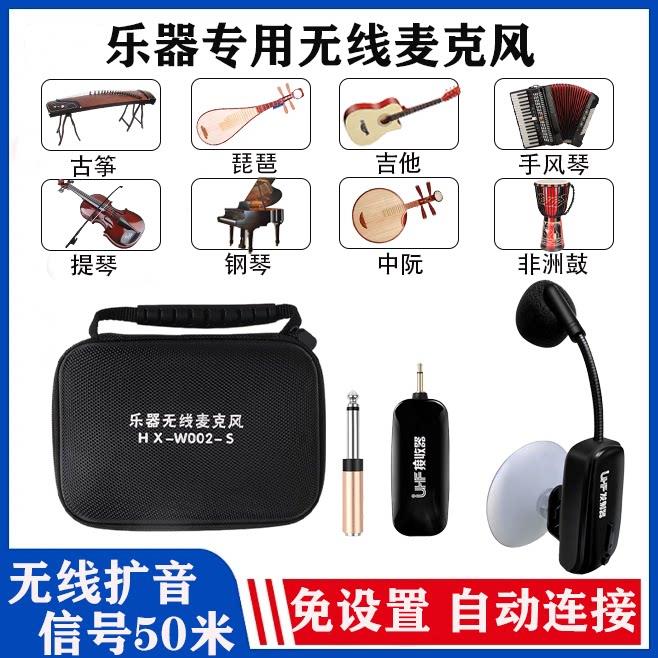 钢琴古筝手风琴专业用无线麦克风话筒演出室外舞台户外拾音器乐器