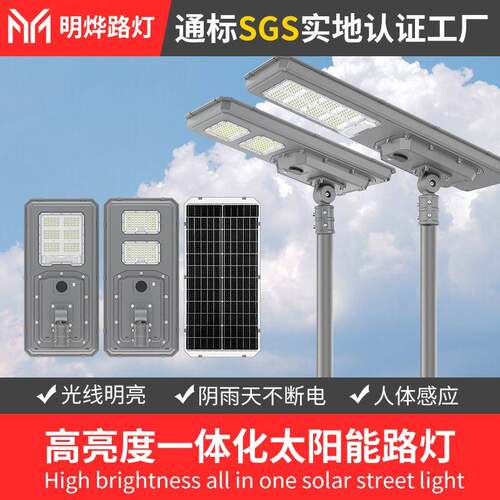 solarstreetlight户外一体化LED路灯IP65防水道路照明灯