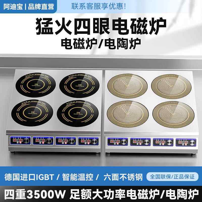 阿迪宝台式商用电磁炉2头4眼6头电陶炉小炒炉多眼大功率电磁炉,厨房电器,商用台式电磁炉/电陶炉,淘宝优惠券,粉丝福利购,淘宝优惠卷