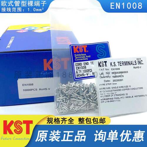 KST健和兴EN1006/EN1008/EN1010/EN1012/EN1015管型裸端子 UL认证