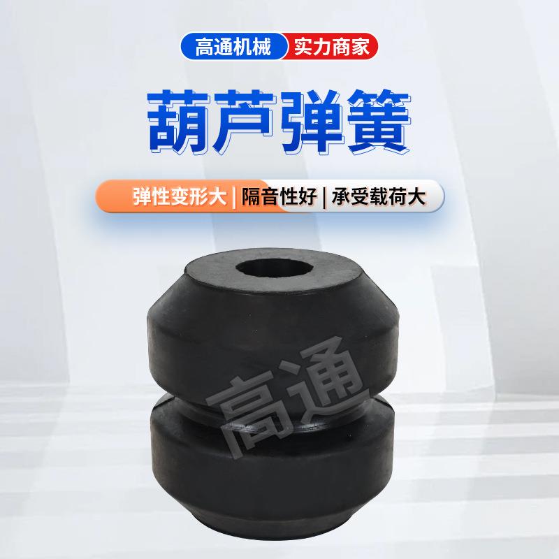 葫芦弹簧缓冲振动筛机械减震垫脚多规格减震胶墩葫芦形橡胶弹簧