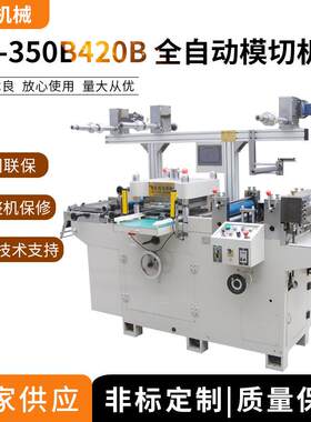 机械全自动电脑键盘模切机 手机膜模切机厂价销售