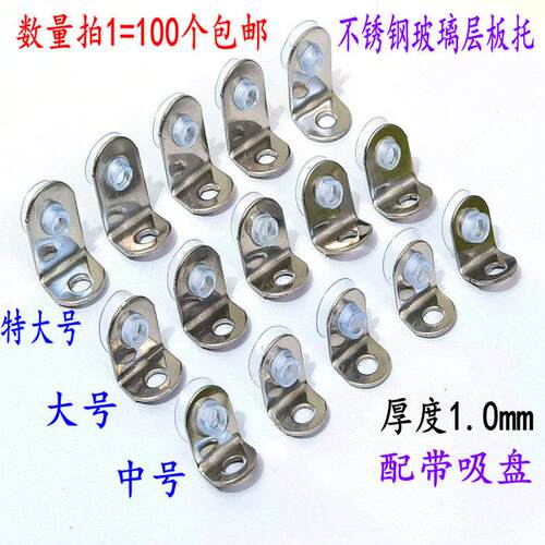 加厚纯不锈钢玻璃层板托7字隔板托玻璃托架整体橱柜角码钉木板层
