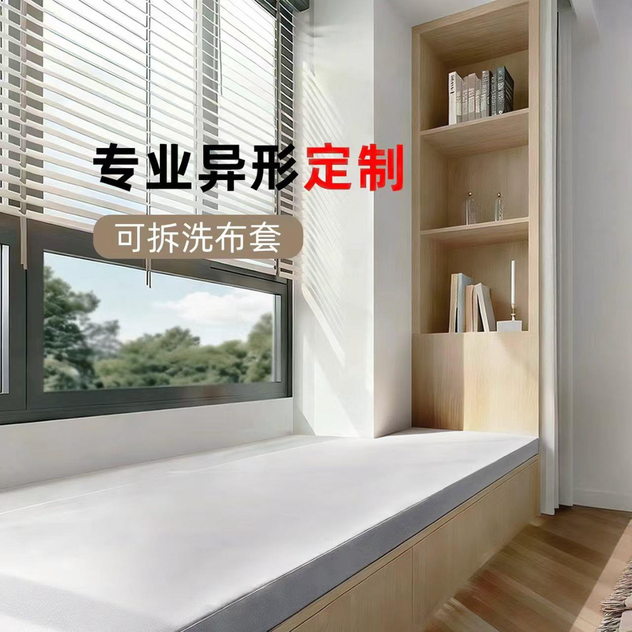 异形飘窗垫定做椰棕乳胶新款不规则阳台主卧室可拆洗窗台垫榻榻米