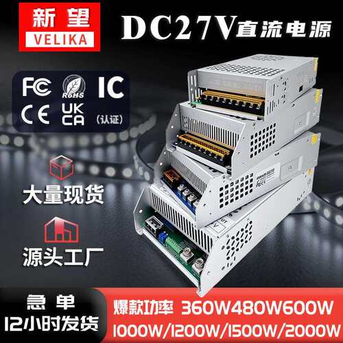 AC220V转27V控制器开关电源600W1500W铁壳型步进机直流电源转换器