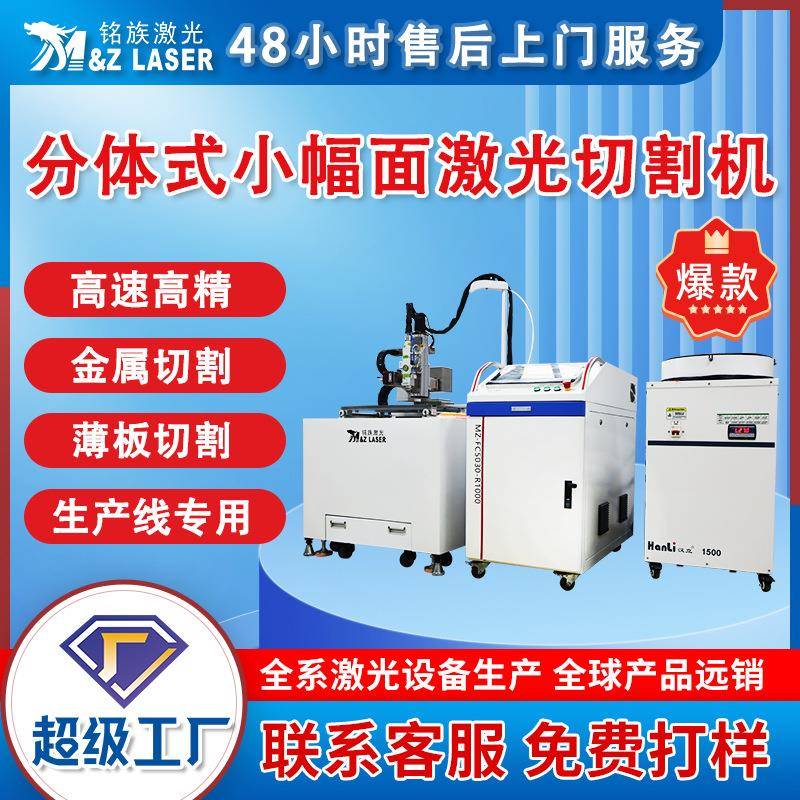 分体式4020小幅面激光切割机不锈钢五金板材厂专用激光金属切割机