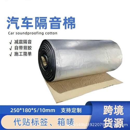 出口跨境汽车隔热棉发动机引擎盖隔音棉全车通用改装背胶隔音棉