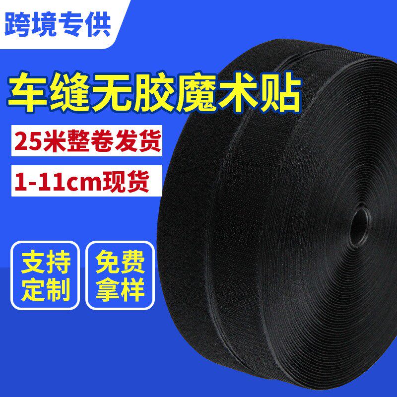 厂家1-11cm尼龙魔术贴黑色白色自粘子母贴可缝纫软细勾粘扣带