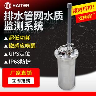 城市地下污水管网监测终端 排水管网流量液位计 窨井遥测终端机