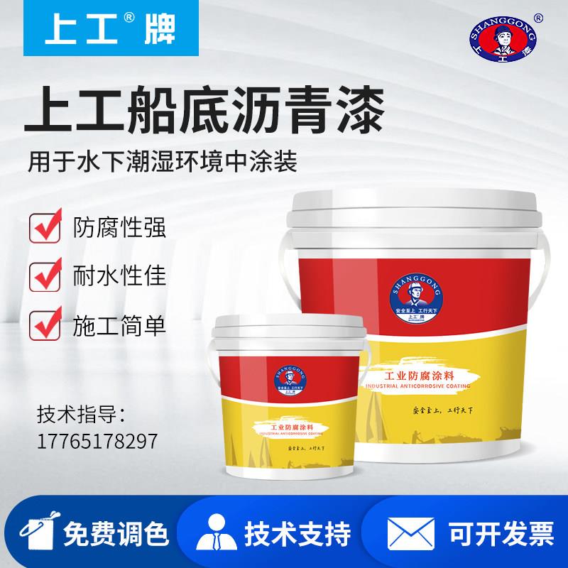 上工牌沥青船底防锈底漆铝粉漆船用镀锌管桥梁钢结构防腐防水底漆