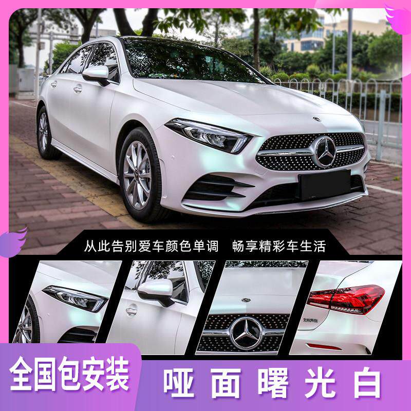 汽车改色膜哑面曙光白 全车PVC防蹭贴膜 宜宇品牌汽车贴膜