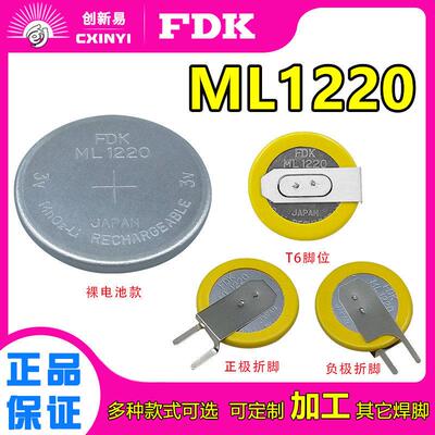 FDK纽扣ML1220电池可充电3V带焊脚汽车导航仪代替CR1220 LIR12204962