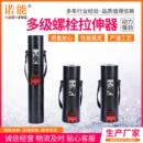 150Mpa多级螺栓拉伸器两节双节螺栓液压拉伸器M30M36M42拉伸器