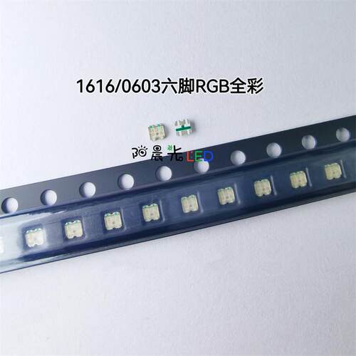 1616六脚RGB全彩0603红蓝绿三色0606国产机械键盘专用LED发光灯珠