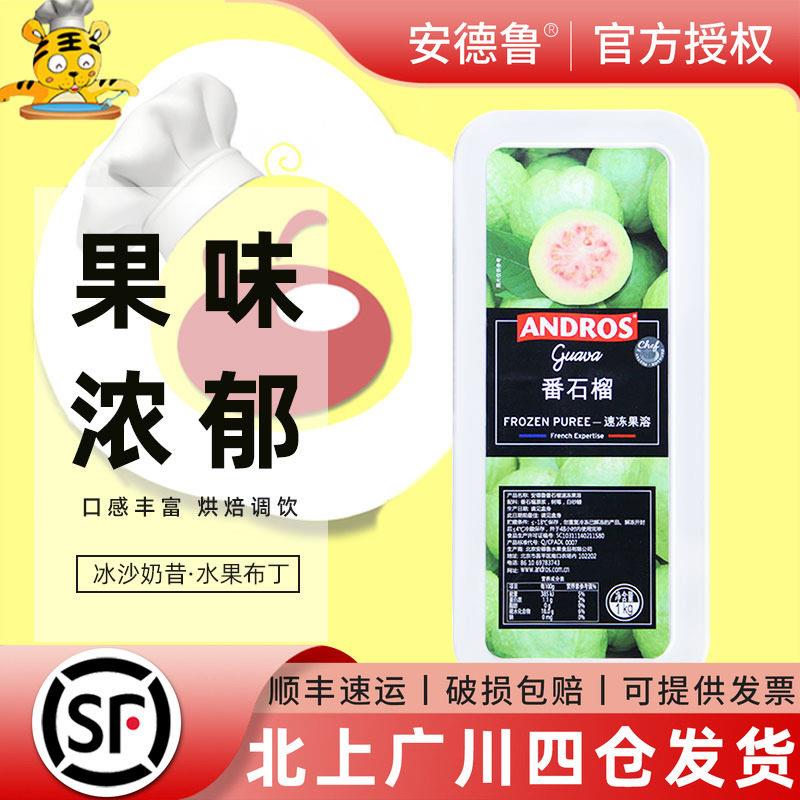 安德鲁冷冻番石榴果溶1kg 爱果士芭乐冷冻果泥果酱果茸甜品烘焙用