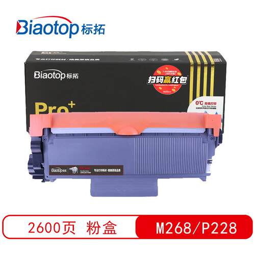 标拓P228T/P268T粉盒适用施乐M228db/228z/P228db/268打印机 Pro+
