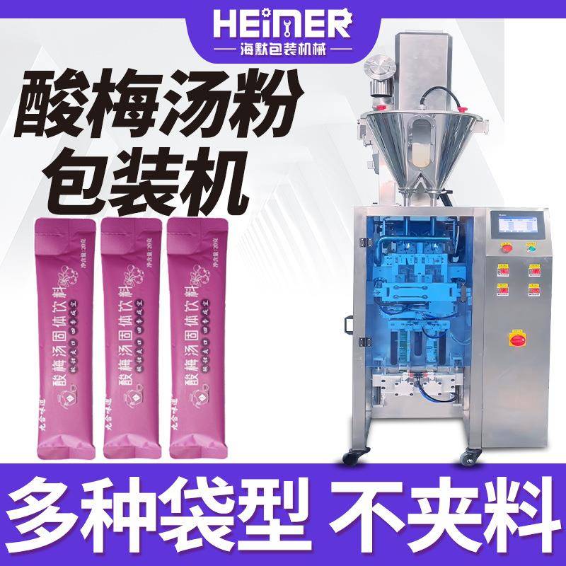 袋装酸梅汤粉包装机 圆角果汁固体饮料包装机 自动计量粉末包装机