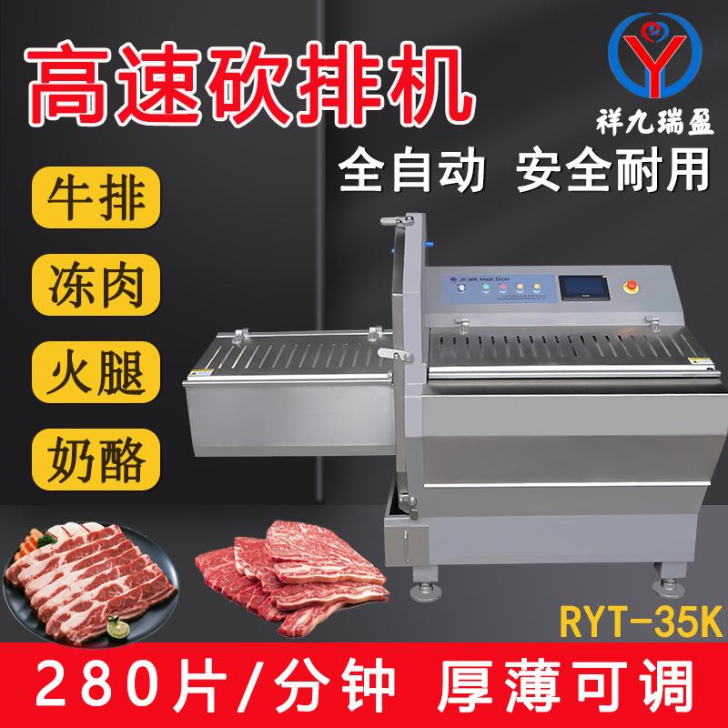 德国切培根机切牛排机德国砍排机新款分份砍排机36型大型切片机