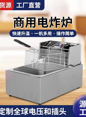 单缸恒温商用电炸炉厂家直销不锈钢炸鸡薯条控温大容量油炸锅