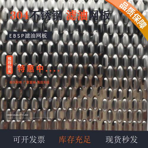 304EBSP不锈钢sus304滤油网板废料滑米粒板500*1000*2000*0.8
