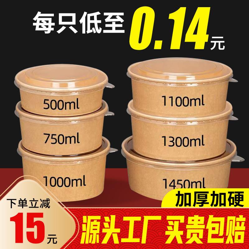 食品级牛皮纸碗 一次性1000ml纸碗 可降解打包盒 外卖泡面汤碗 加