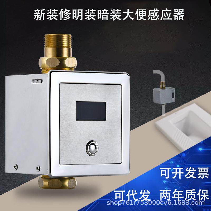 全自动明暗装感应冲水器面板厕所感应器蹲便器大便感应冲洗阀