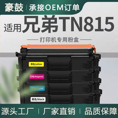 适用兄弟TN815粉盒MFC-L9670CDN墨盒HL-L9470CDN L9430CDN碳粉