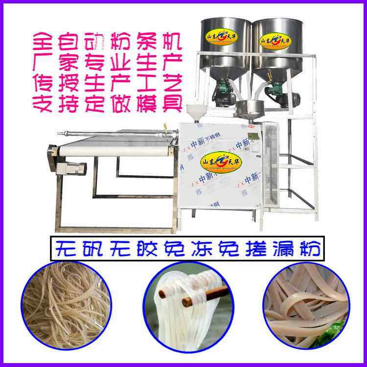 浆水自熟粉条机 商用免冻红薯粉条粉皮生产线