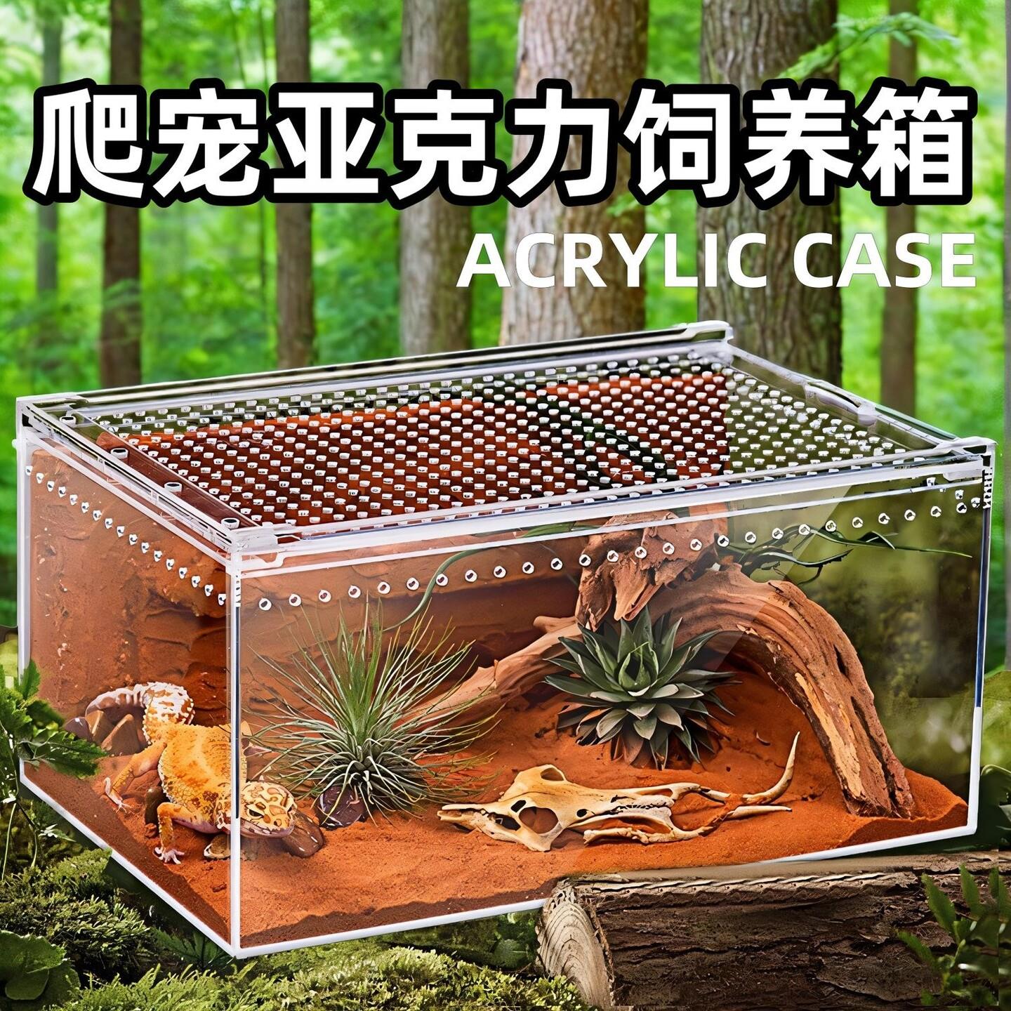 爬宠饲养箱亚克力蛇角蛙蜘蛛蜥蜴守宫饲养盒甲虫爬虫饲养箱乌龟缸