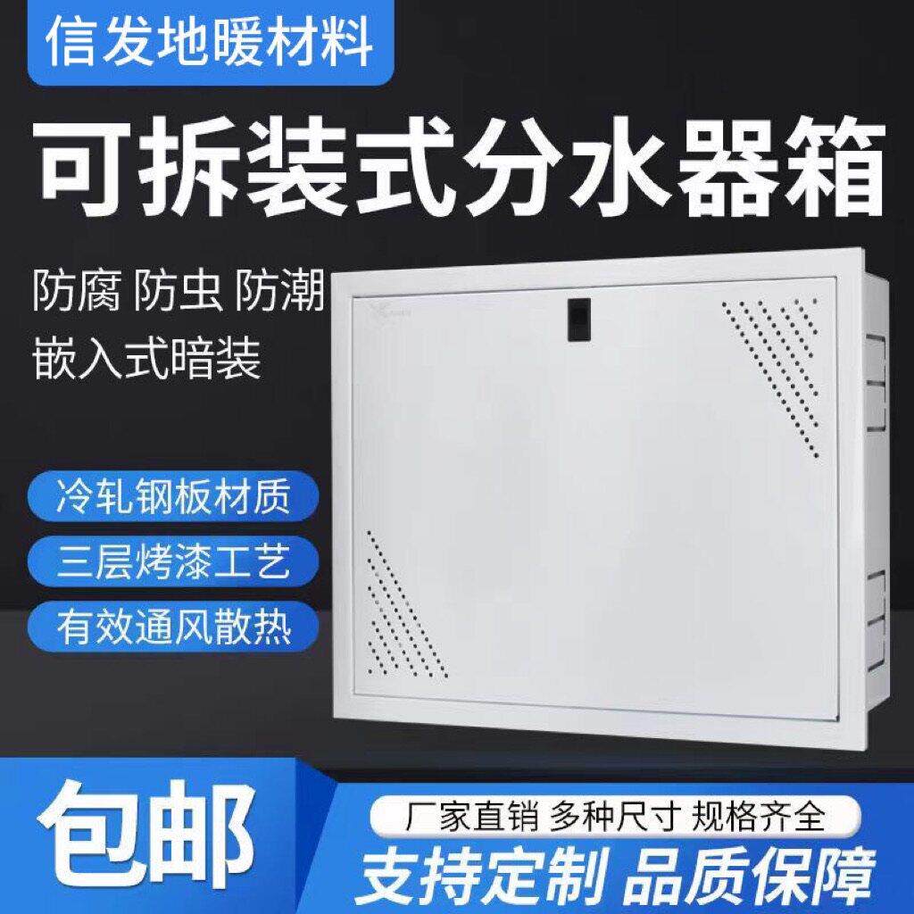 地暖分水器箱地热分集水器箱拆装式遮挡罩暗箱嵌入式地暖分水器箱