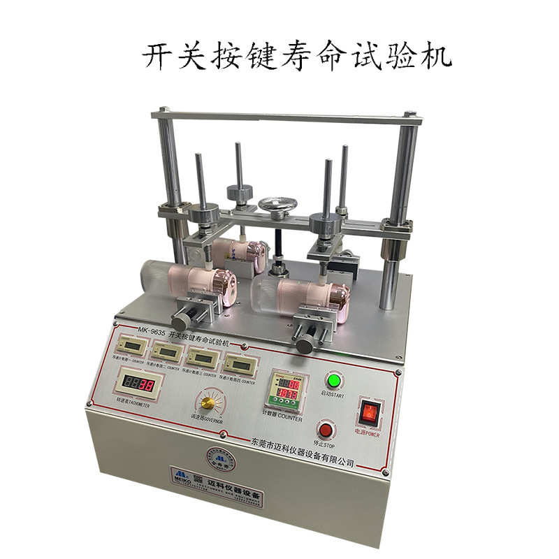 开关按键寿命试验机 船型 轻触 薄膜 微型开关打击按压疲劳测试仪