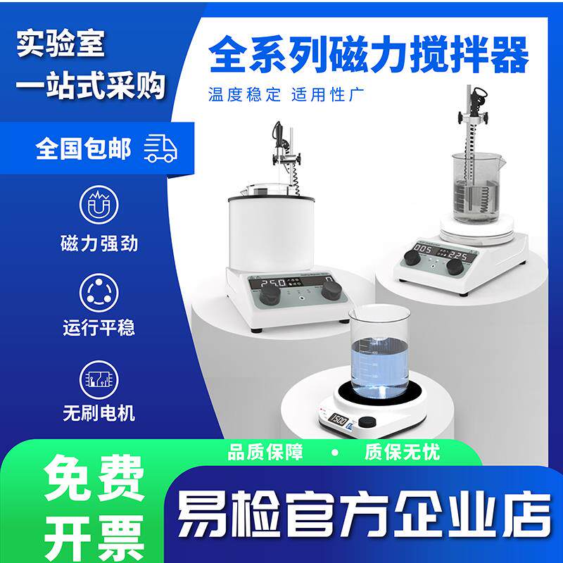 易检恒温加热磁力搅拌器实验室定时多联金属数显电磁搅拌器