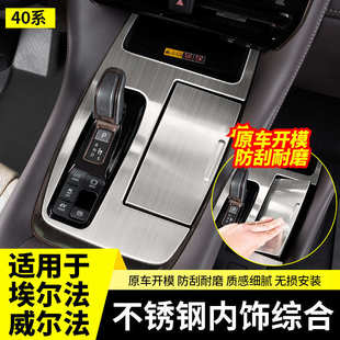 适用于24款埃尔法银钛拉丝内饰贴威尔法专用品汽车40系改装30配件