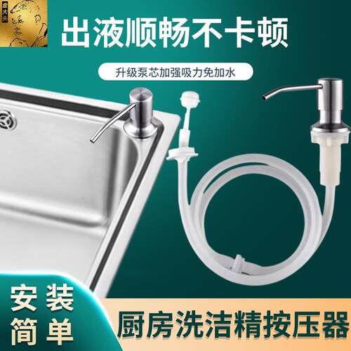 水槽洗洁精瓶延长管厨房不锈钢按压器长管免加液泵头高档皂液器